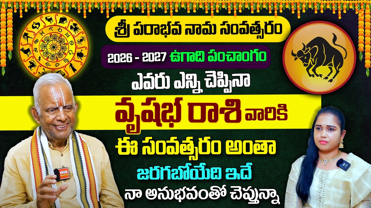 TKV Raghavan : ఉగాది వృషభ రాశి ఫలాలు | Ugadi 2026 Vrushabha Rashi Phalalu | Taurus Horoscope