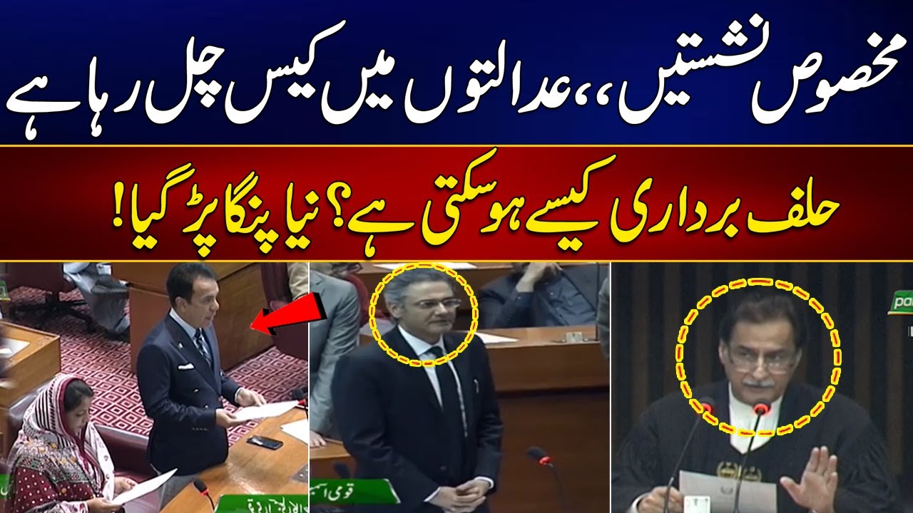 Attorney General Mansoor Debate With Speaker Assembly On Taking Oath For Reserve Seats | 24NewsHD
