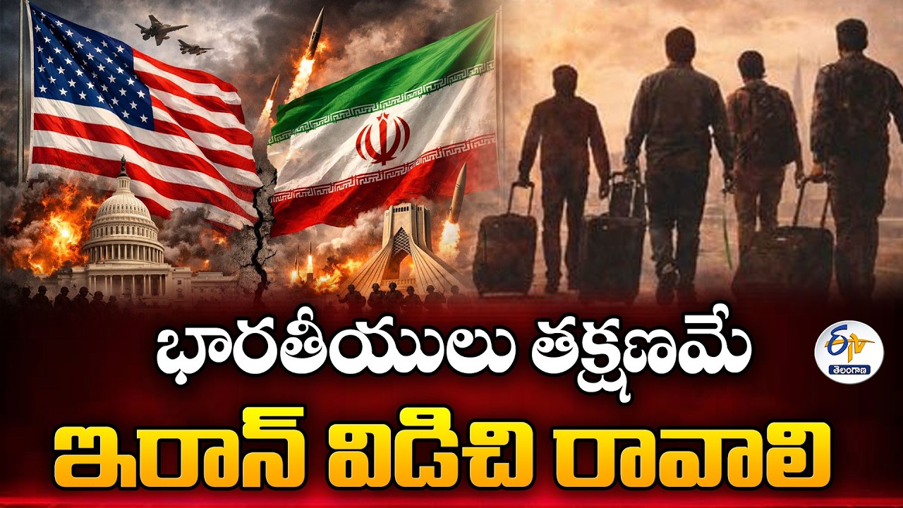 Iran- US Tensions | Indian Embassy in Tehran Advises Its Citizens to Leave Iran