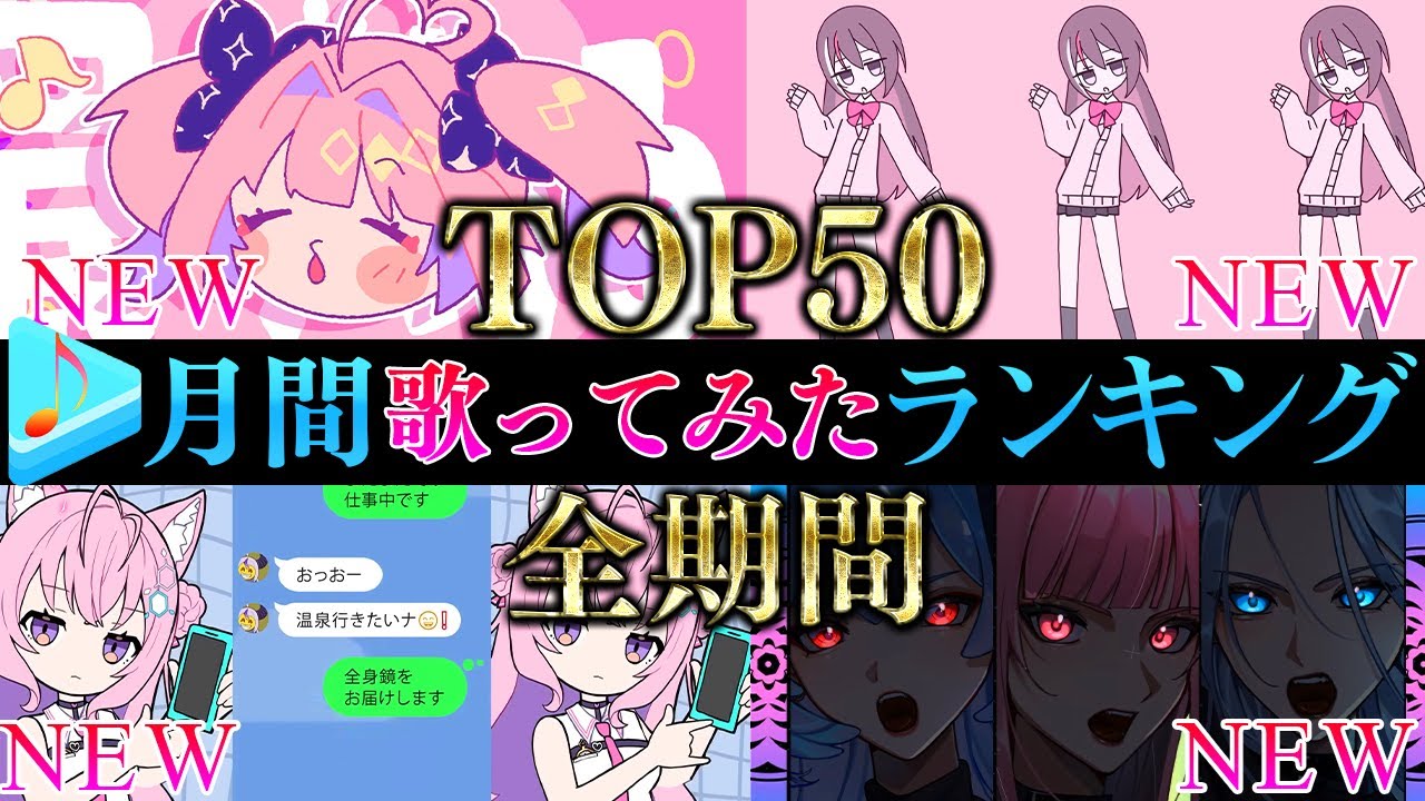 【ALLTIME全期間/月間TOP50】9月ホロライブ歌ってみた月間ランキング 50 most viewed cover song this MONTH【2025年9月】【hololive】