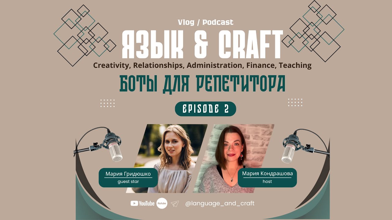 "Боты для репетитора" Мария Гридюшко - episode 2