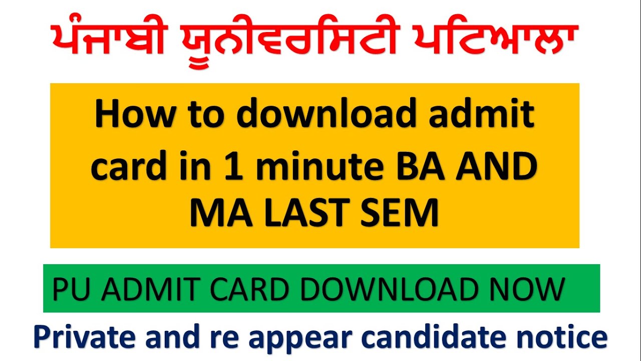HOW TO DOWNLOAD PUNJABI UNIVERSITY ADMIT CARD , DOWNLOAD NOW BA AND MA ADMIT CARD