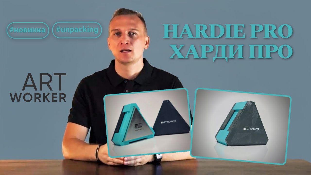 Обзор обновленного ArtWorker Hardie Pro | Харди Про