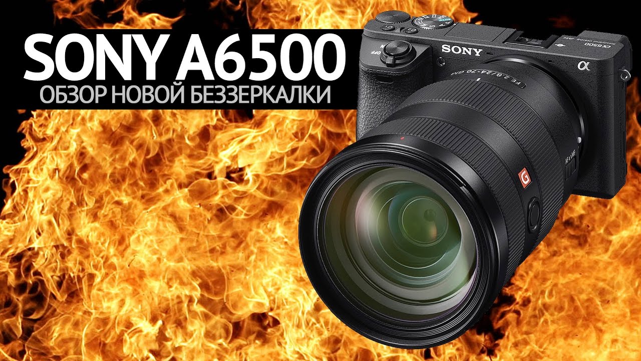 Обзор Sony A6500