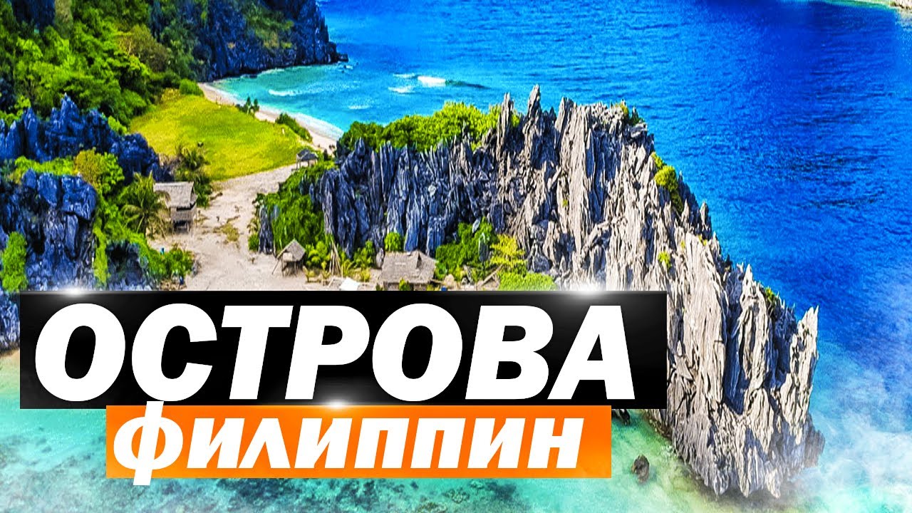 Филиппины. Остров Катандуанес, китовые акулы и что еще я не увидел на острове Лузон