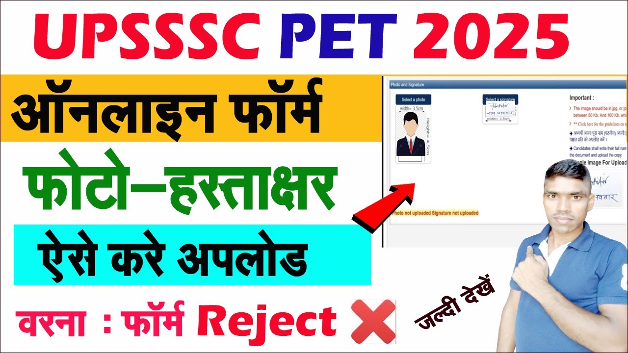 UPSSSC PET Online Form 2025 Photo Signature Upload || UPSSSC PET Form ऐसे अपलोड करे फोटो हस्ताक्षर