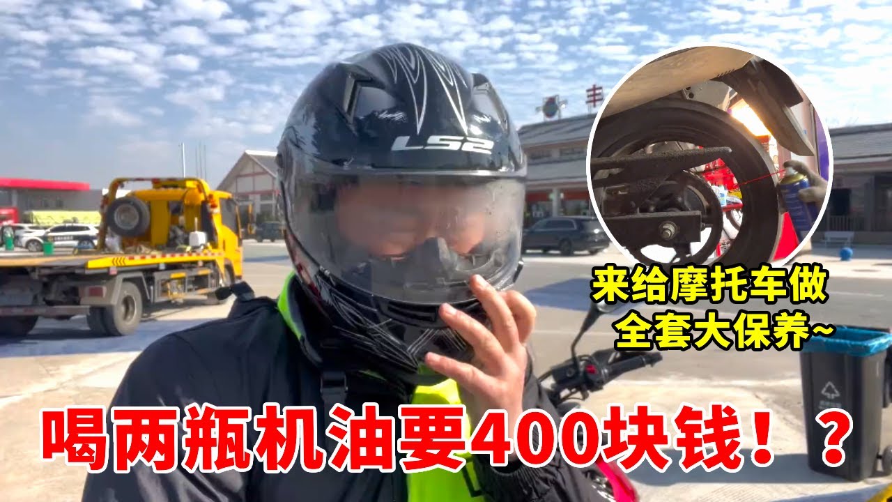 【越南合集】出发老挝之前给摩托车做个保养，两瓶机油要400块钱，望一路平安 #摩托车保养 #老挝之旅 #摩旅 #DL250