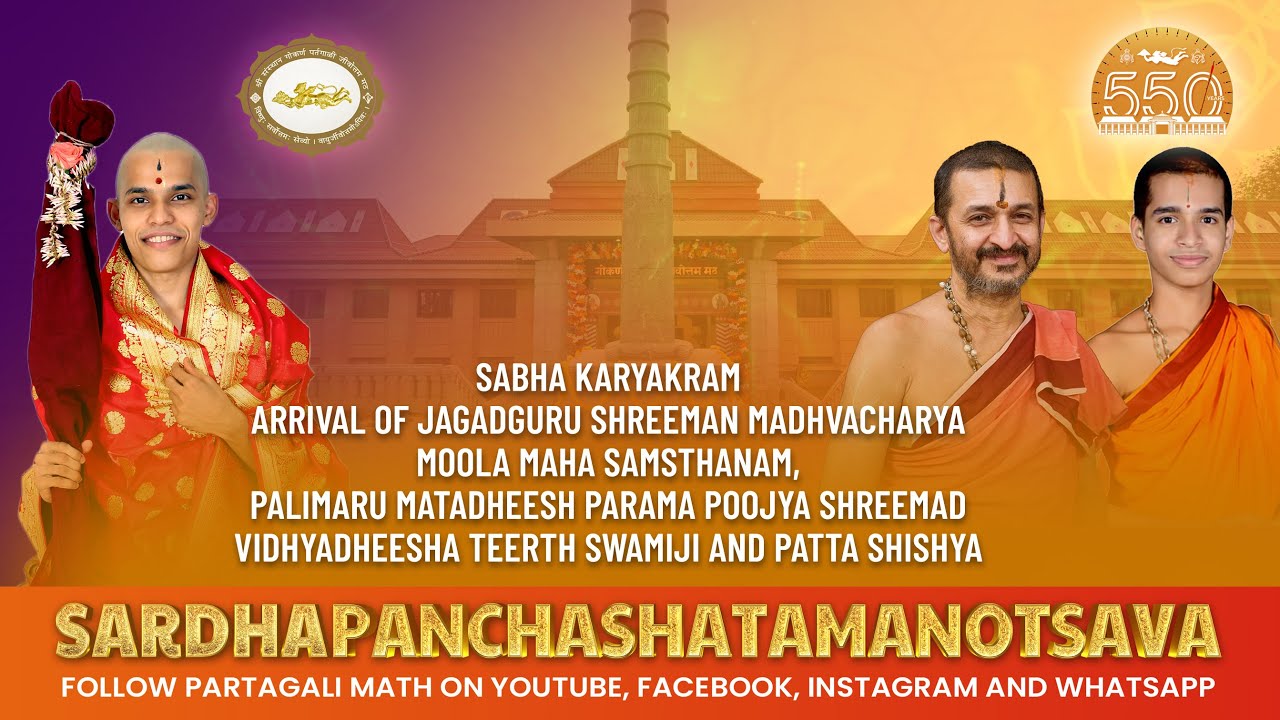 Udupi Palimaru Math Swamiji's at Sardapanchashatamanotsava Celebration of Gokarn Partagali Math