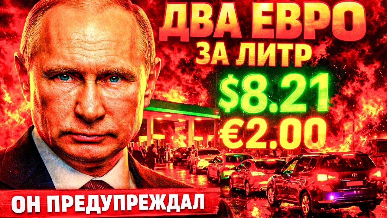 США и Европа: «НЕЗАВИСИМОСТЬ ОТ РОССИИ» обошлась Европе в ДВА ЕВРО за литр