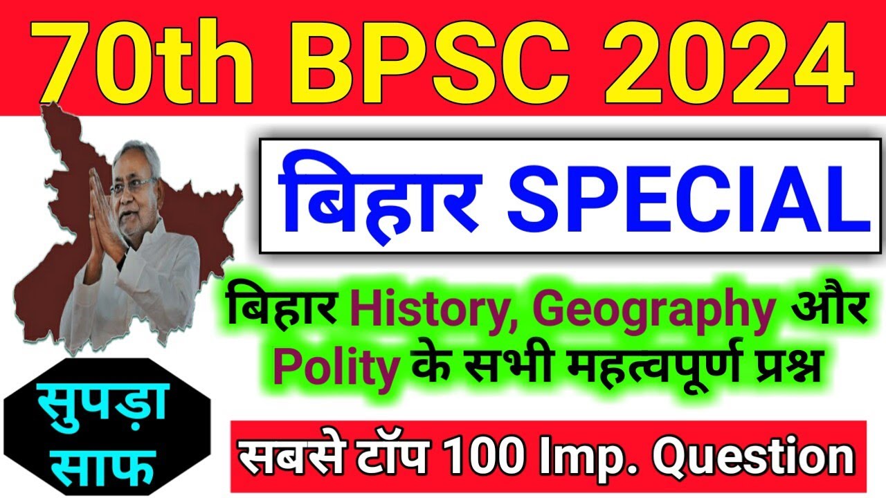 70th BPSC Pre 2024 | Bihar Special | Bihar History | Bihar Geography | Top 100 Bihar Gk