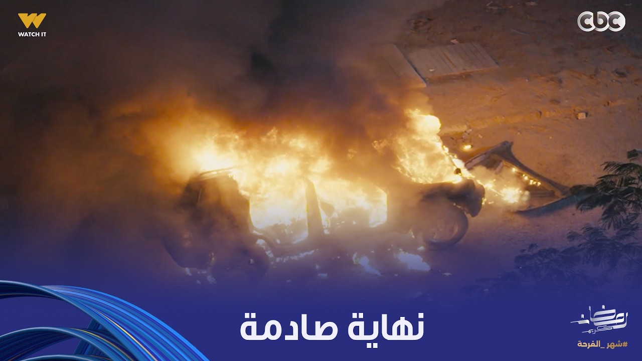 أولاد الراعي | نهاية صادمة للحلقة الـ3.. ابن نديم الراعي اتخطف وعربية راغب اتفـ ـجرت قبل ما يركبها