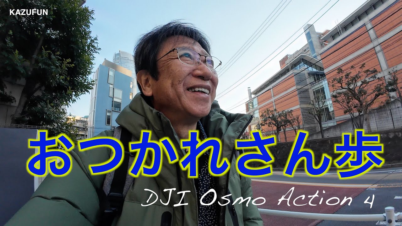おつかれさん歩　KAZUFUN 声優　井上和彦