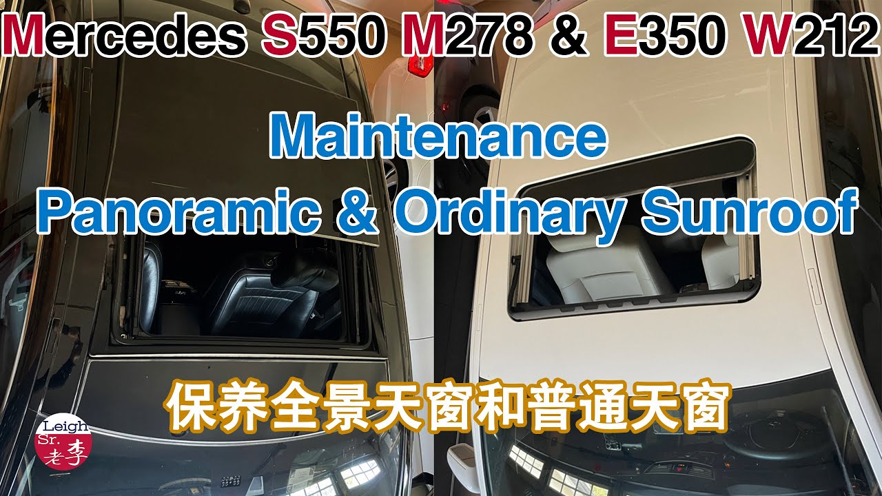 Maintenance Panoramic & Ordinary Sunroof of Mercedes 奔驰全景天窗和普通天窗的保养
