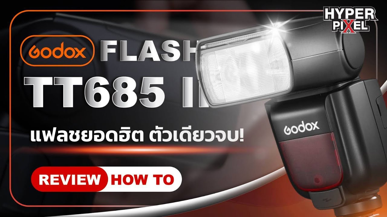 Godox TT685 II เจาะลึก รีวิว ละเอียด พร้อม How-To ใช้งานให้คุ้มค่าที่สุด! | Hyper Pixel EP. 336