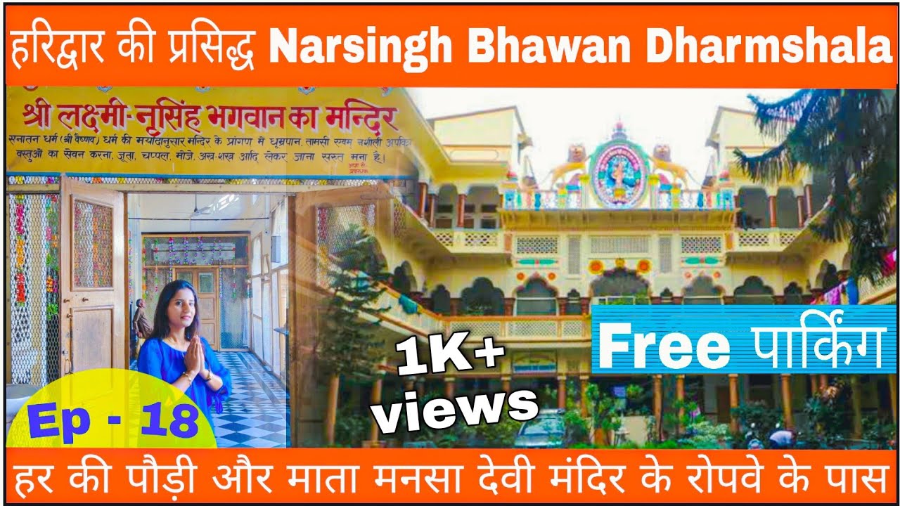 EP-18 Shree Narsingh Bhawan Dharamshala,Haridwar|Haridwar Series#uttrakhand #dharmshala  #harkipaudi