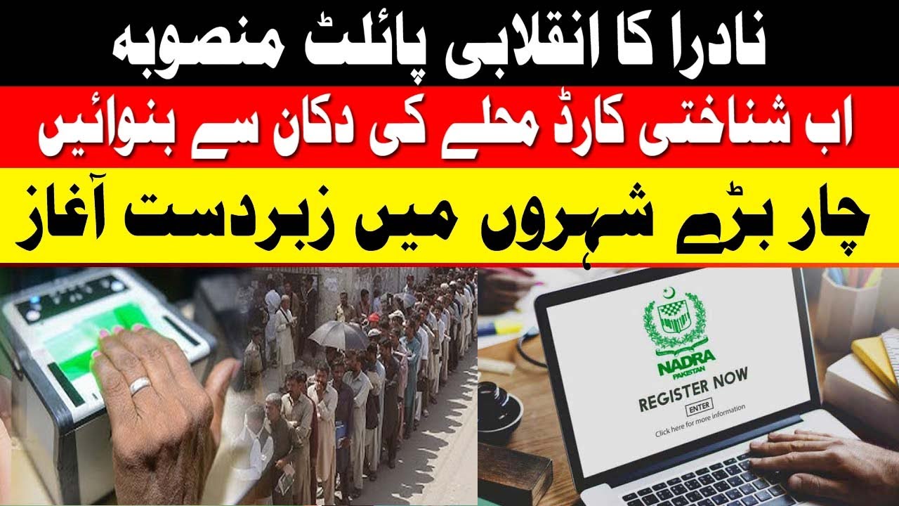 NADRA Offices Jane Ki Zarurat Khatam | ESahulat Se CNIC Service Shuru | Ap Apni Qaribi Shop Pen jaen
