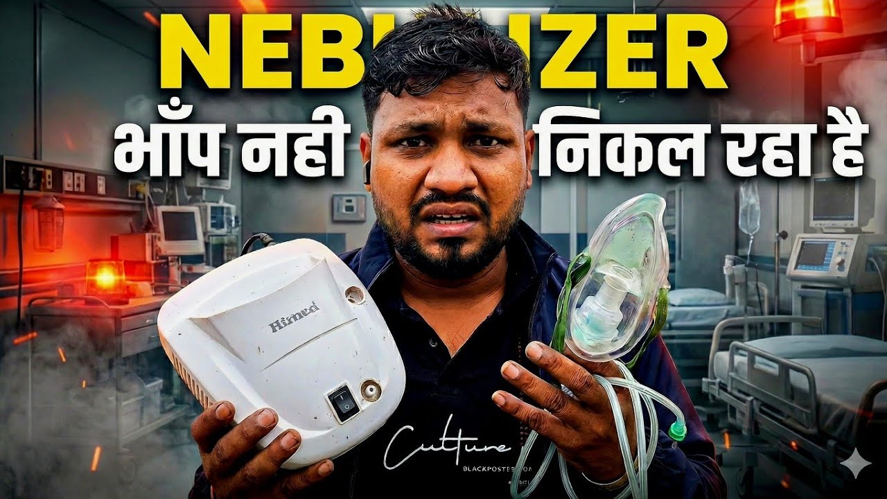 ▶️ Nebulizer Machine se Bhap nehi Nikal raha hai | 5 मिनट में Nebulizer repair  करना सीखें 