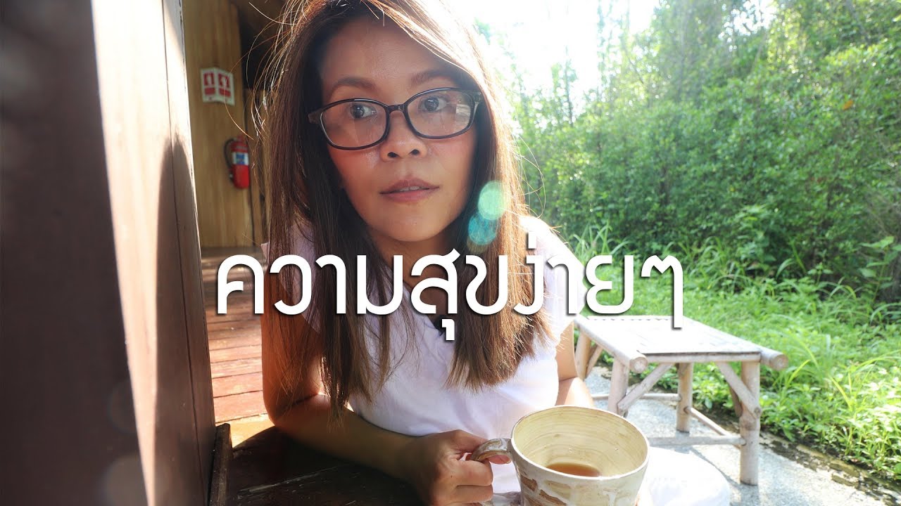 Lazy Sunday outdoor ข้าวใบตอง / ความสุขง่ายๆ