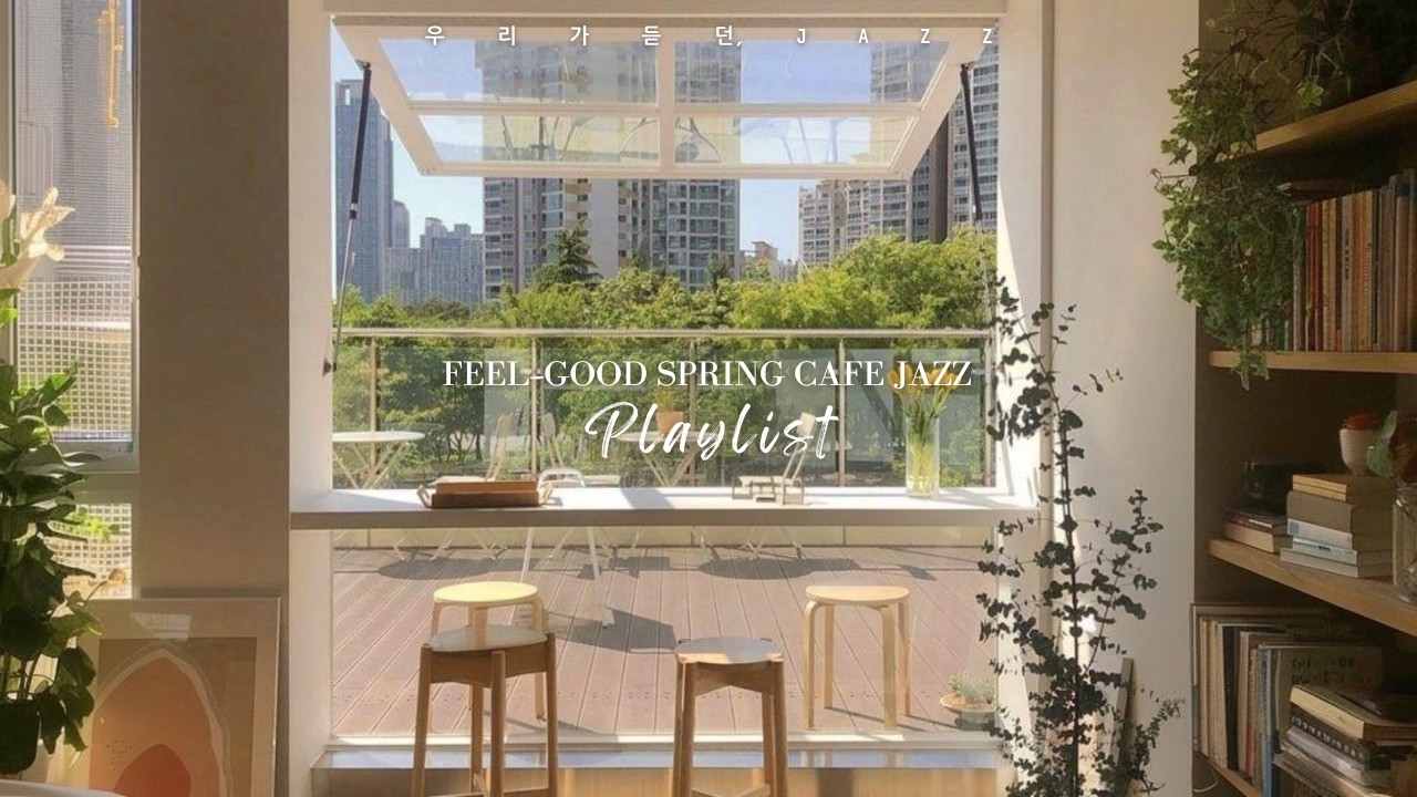 🎧봄이 불어오는 카페 창가,살랑살랑 봄재즈/ Feel-good Spring Cafe Jazz