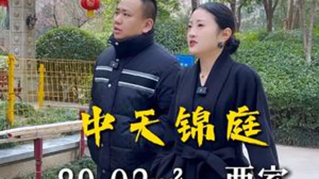 一分价钱一分货 #中天锦庭  #二手房 #买房 #刚需 #西安房诸葛叨叨