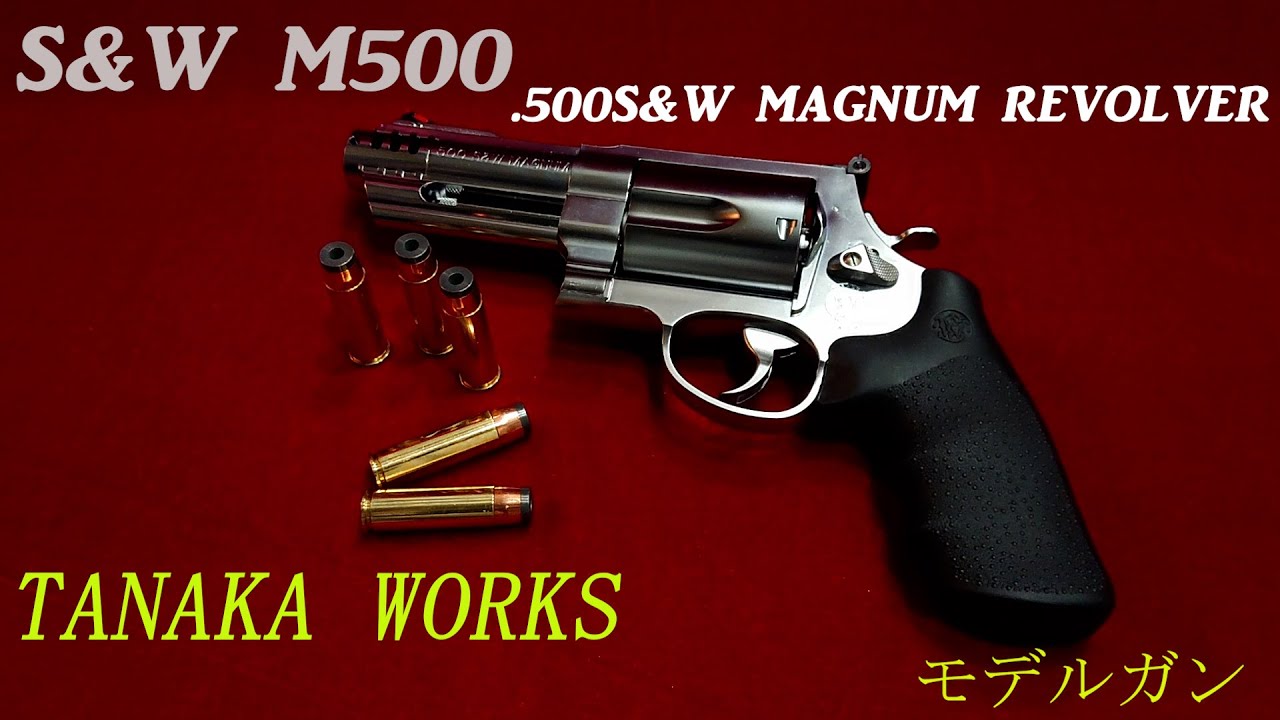 TANAKA WORKS S&W M500 4インチ ステンレスモデル モデルガン
