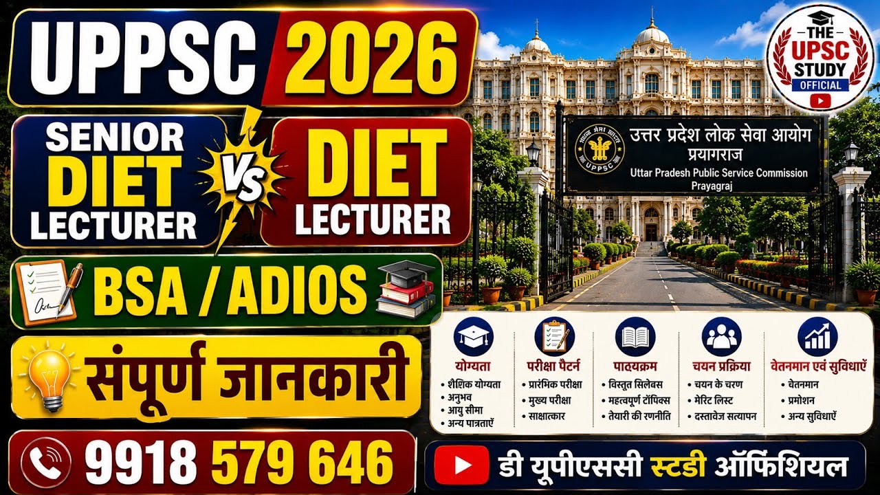 UPPSC 2026| Senior DIET Lecturer, DIET Lecturer, BSA & ADIOS | कौन है Best Post?| #uppcs| #uppcs2026