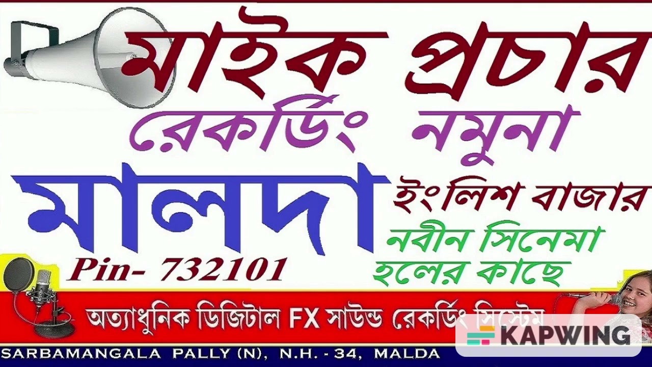 মাথার চুল ও পুরাতন ভাঙা জিনিসের বদলে পাবেন  স্টিলের জিনিস ,পুরুষ মহিলা কণ্ঠে মাইক প্রচার , Malda
