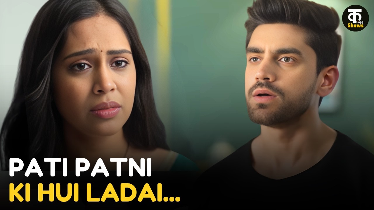 Pati Patni Ki Hui Ladai || Pyaar Sey Bandhe Rishte || Kutting Shows