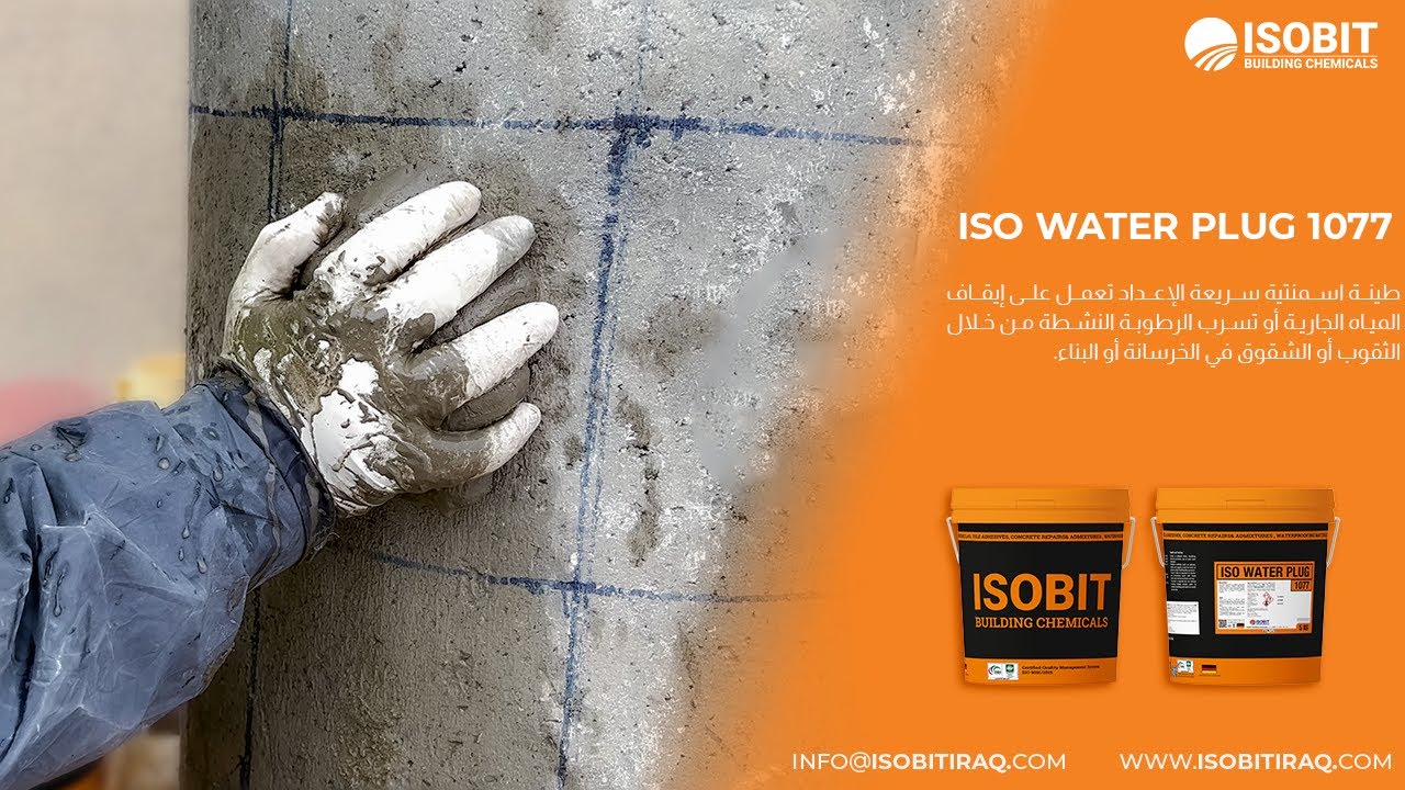 ISO WATER PLUG 1077 - إيزو وتر بلوج