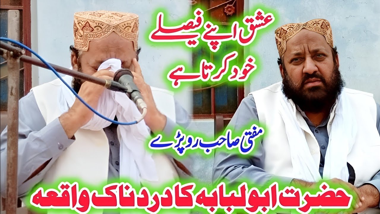 Waqia Hazrat Abu Lababa | Mufti Ahmad Raza Bayan