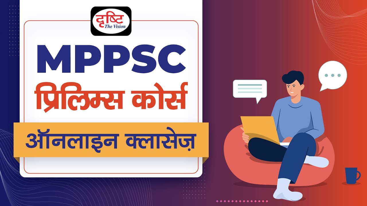 MPPSC Prelims Online Course  I  Drishti IAS