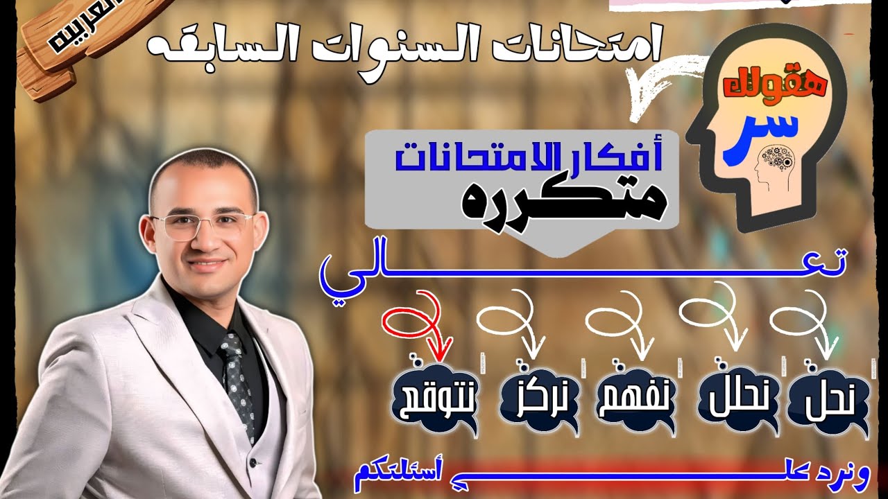 حل امتحانات السنوات السابقة على منهج النحو للثانوية الأزهرية ٢٠٢٥