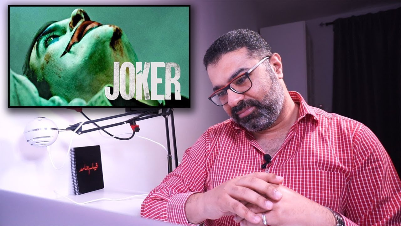 رياكشن للتيزر تريلر الأولى لفيلم Joker | فيلم جامد | FilmGamed