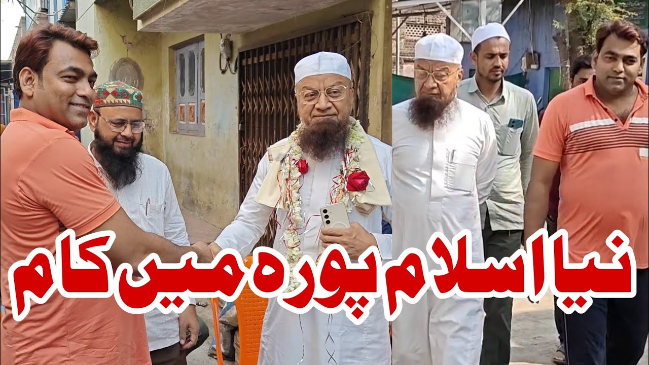 naya islampura me kaam | AIMIM MLA Mufti Ismail or yusuf eliyas ne batai tafseel