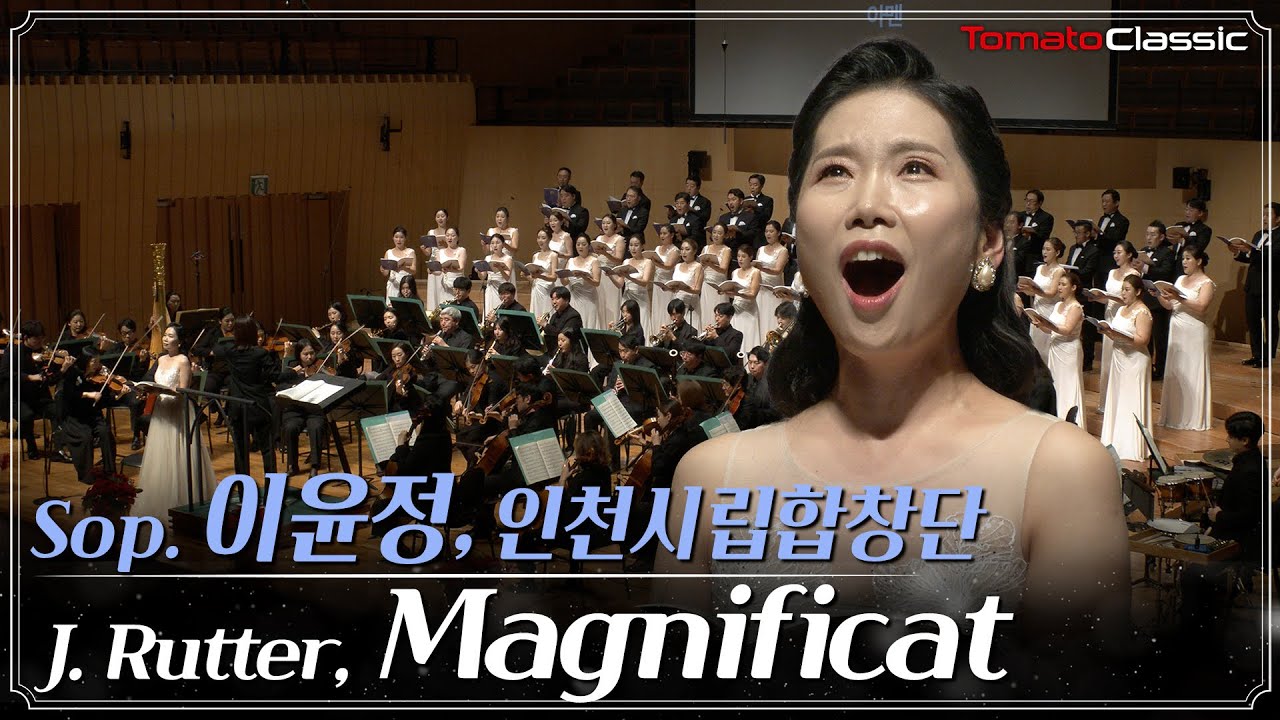 [4K] John Rutter - Magnificat :: Sop. 이윤정, 지휘 이보미, 인천시립합창단