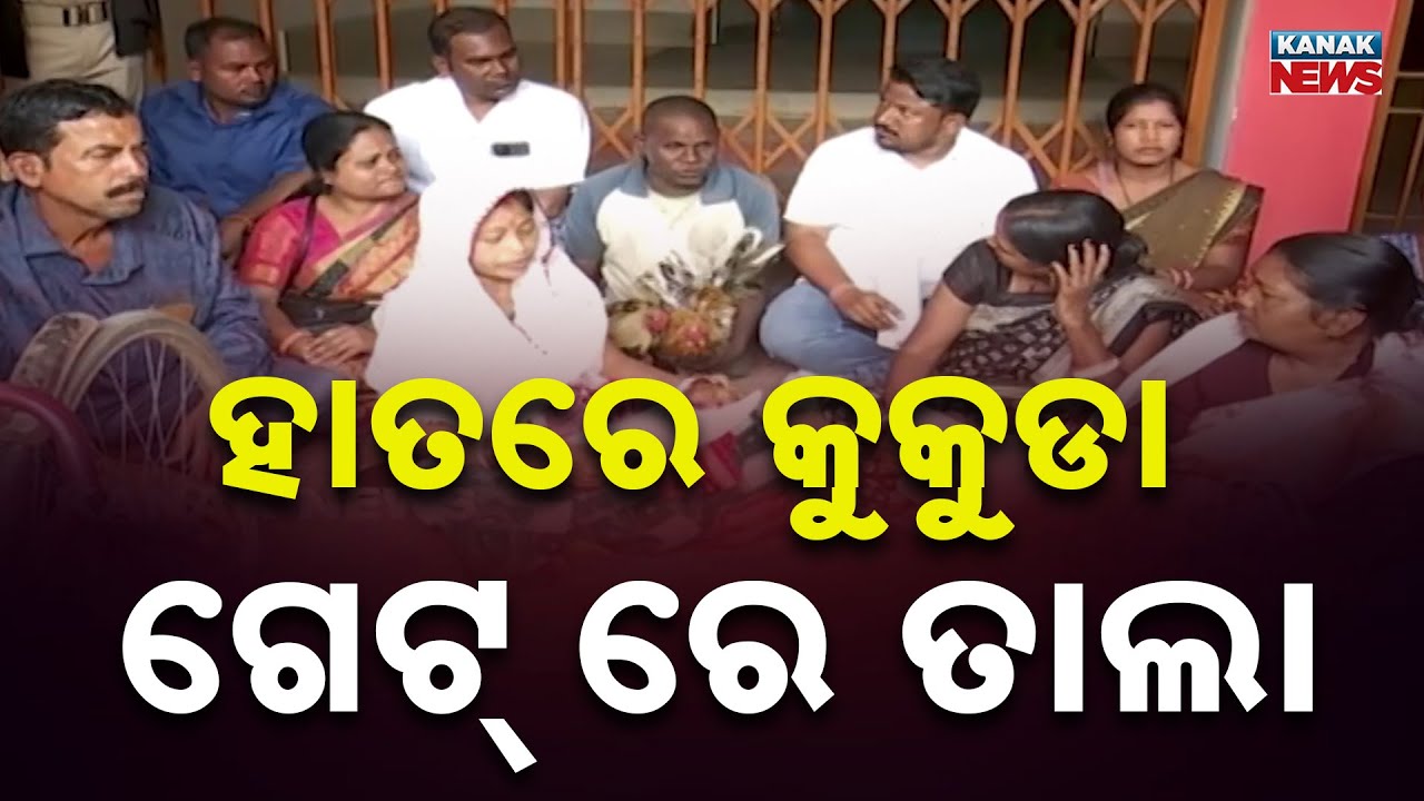 Hundreds Lock Lathikata Tahasil Office in Rourkela | MLA Joins Protest Over Local Issues