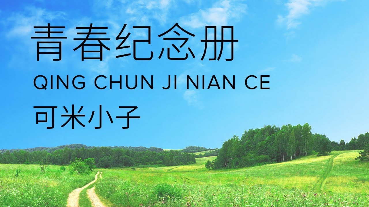 Comic Boys 可米小子【 Youth Yearbook 青春纪念册 Qing Chun Ji Nian Ce 】