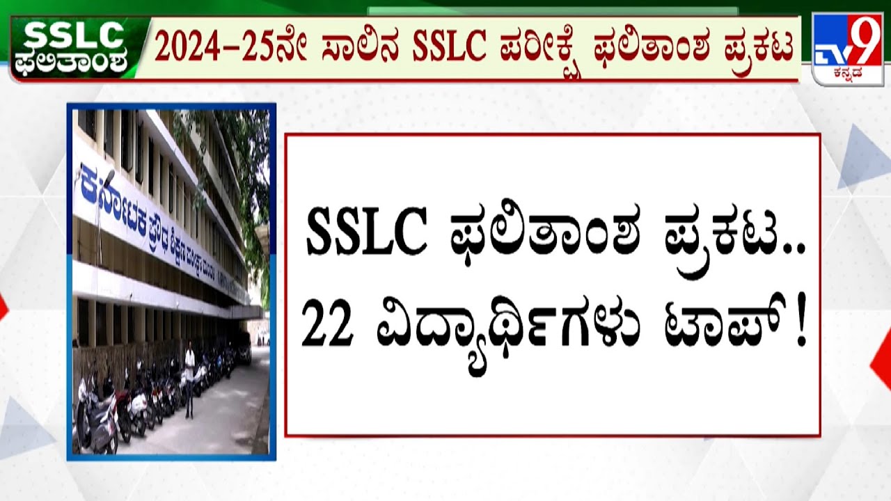 Karnataka SSLC Results 2025: 22 Students Score 625/625 Marks In Class 10