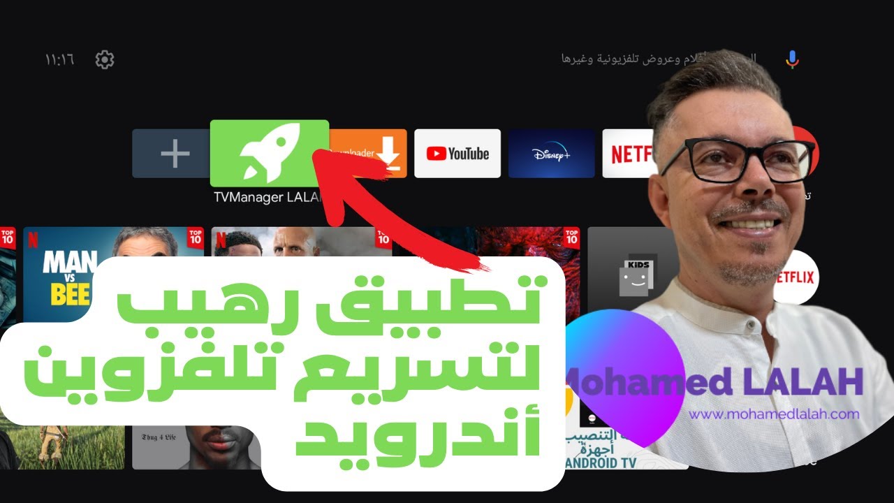 تطبيق رهيب لتسريع أجهزة أندرويد 🚀 أنصحك تستعمله TV Manager