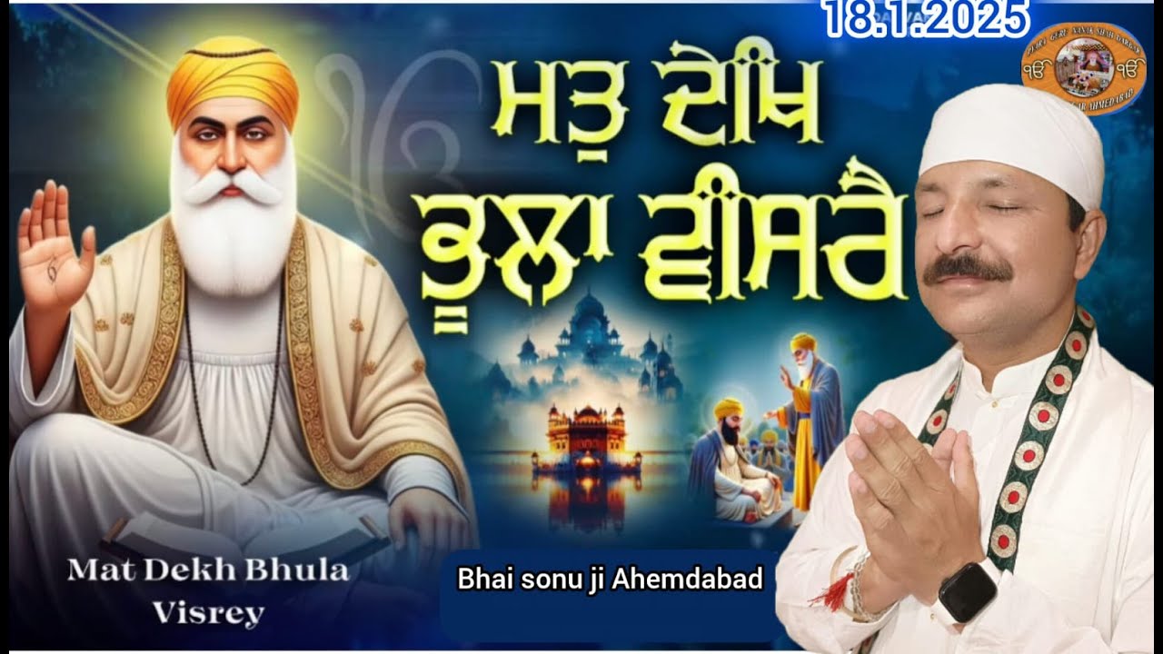 18.1.2026 MAT DEKH BHULA VISRE Amrit vela kirtan bhai sonu ji Ahemdabad wale