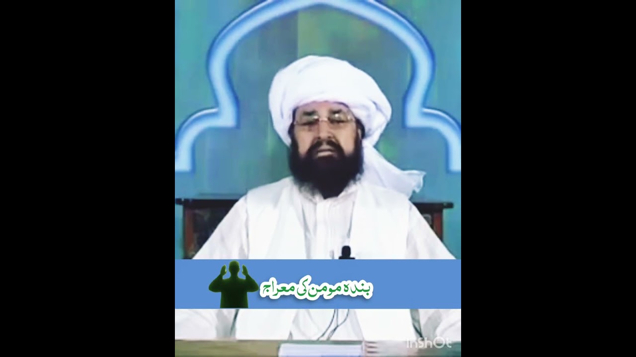 بندہ مومن کی معراج #foryou #shabemiraj #namaz #Pakistan #tassawuf 