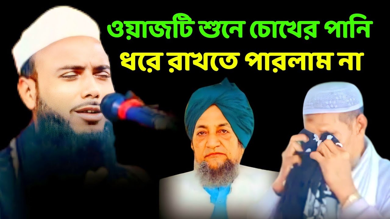 Anamul Haque Saheb New Waz || Anamul Haque Waz || ar islamic media