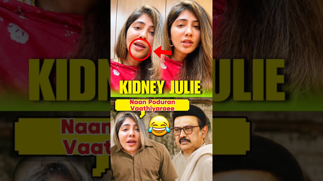 Thiruttu Julie DMK 😂 Kidney Julie Katharals 🤡 Parandur Airport Cancelled 💯 #julie #dmk #laughing