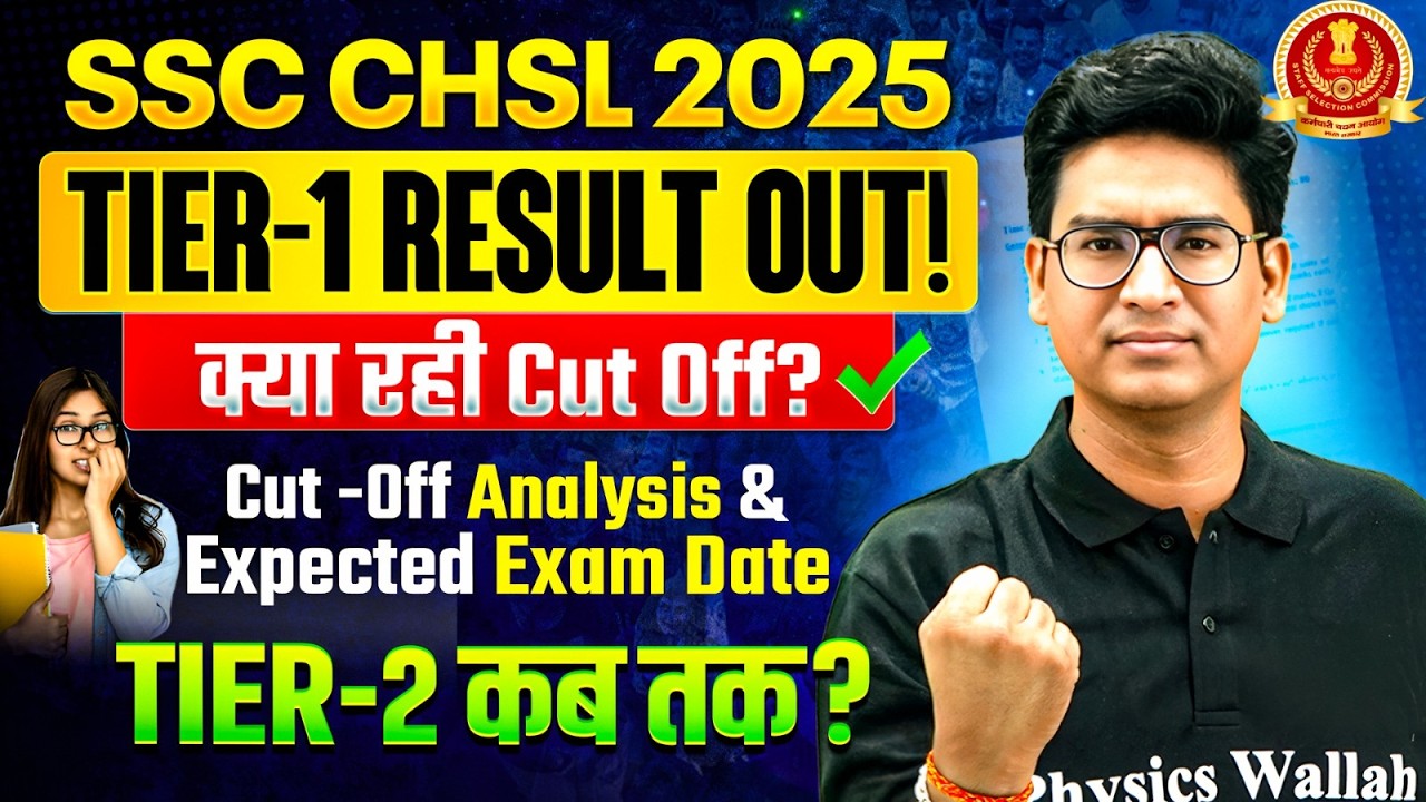 SSC CHSL Result 2025 Tier 1 | SSC CHSL 2025 Tier 1 Result Out | SSC CHSL Cut Off 2025 | SSC Wallah