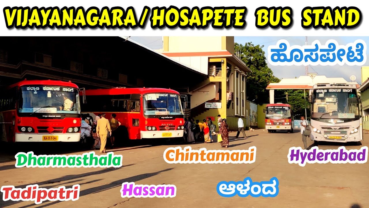 ಹೊಸಪೇಟೆ VIJAYANAGARA (Hospete) Bus Stand | Hyderabad, Tadipatri, Mysuru, Hassan #bus #ksrtc #volvo