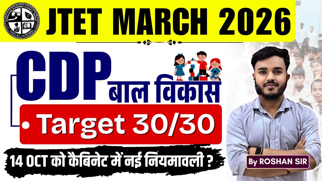 JTET 2025 - 26 | CDP - बाल विकास | Target 30/30 | JTET Latest Update ?