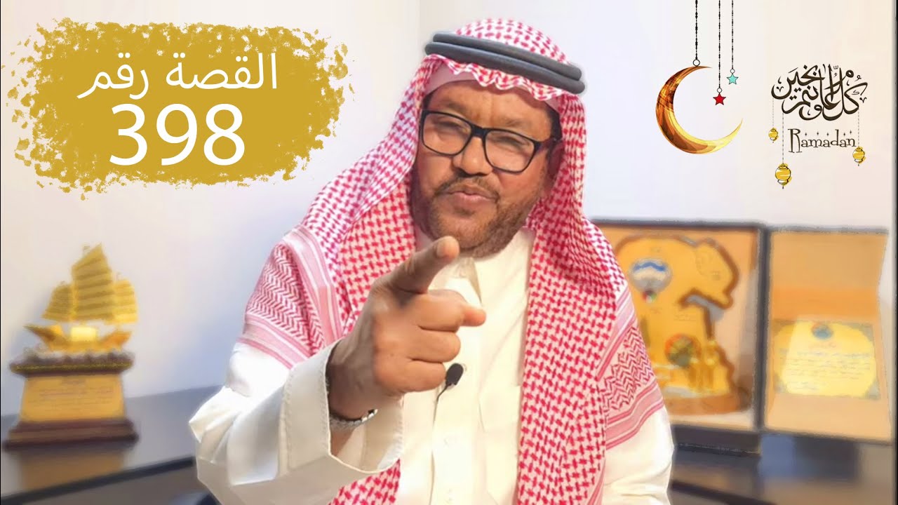 398- زوج يفضح زوجته لأجل مصلحته