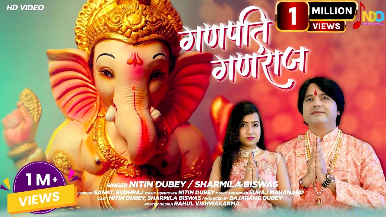 गणपति गणराज | Ganpati Ganraj | Nitin Dubey , Sharmila Biswas | New Cg Ganesh Bhajan 2021