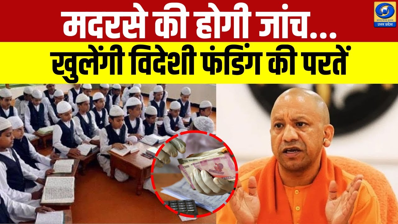 🔴WATCH | CM Yogi takes major action on UP Madrasa Funding, 25,000 Madrasas under scrutiny | UP News