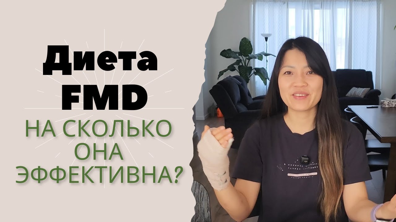 🔥 5 ДНЕЙ НА FMD-ДИЕТЕ | Что мы ели и какие результаты получили!